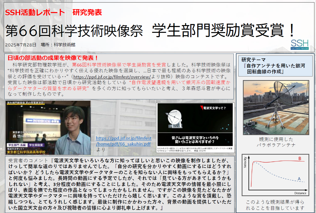 第66回 科学技術映像祭 HP用